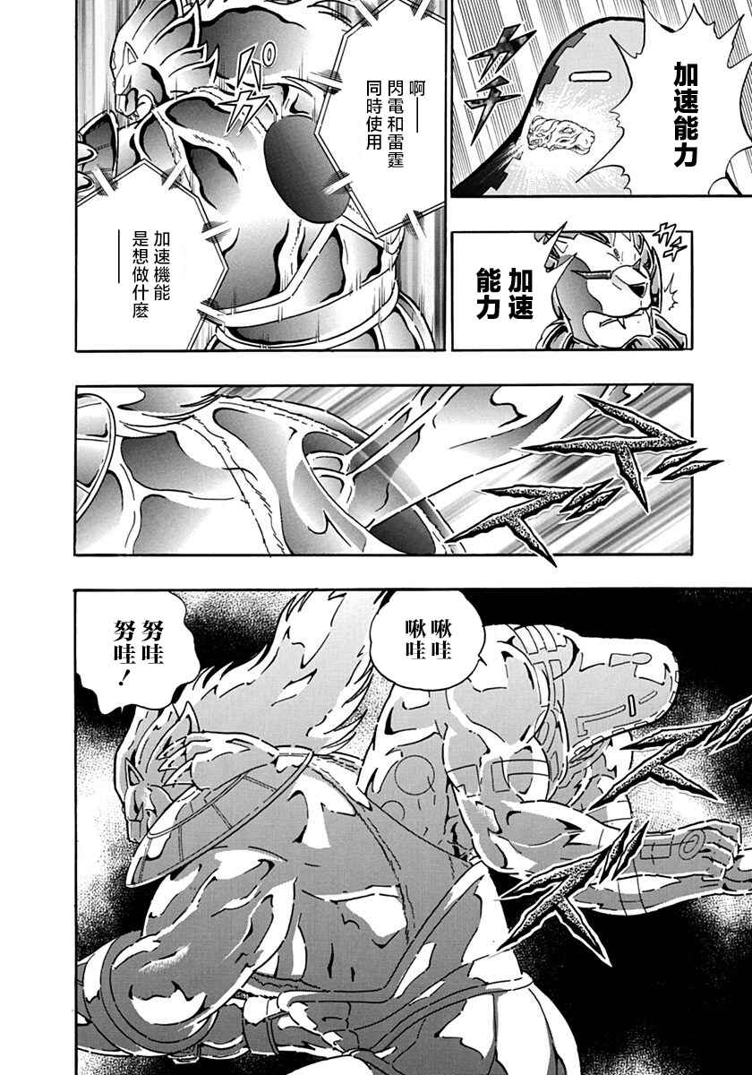 Chapter 93 - Page 20