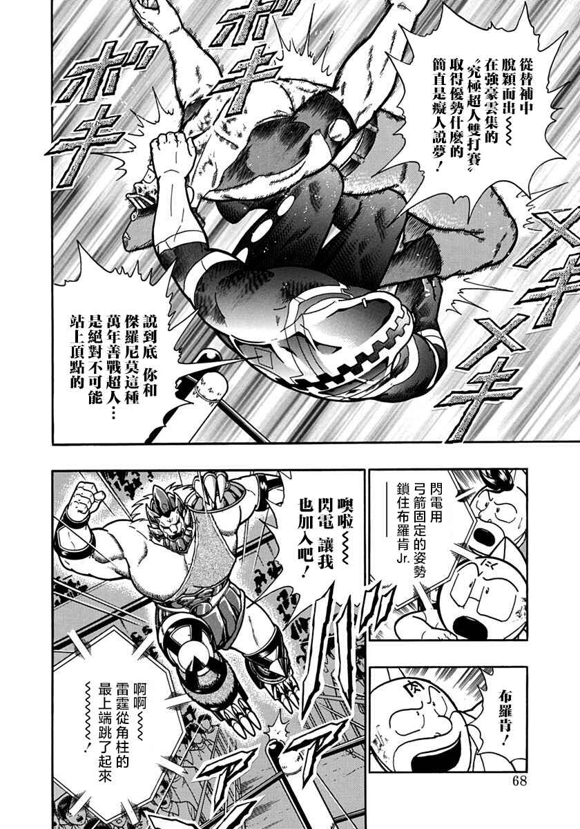 Chapter 93 - Page 6