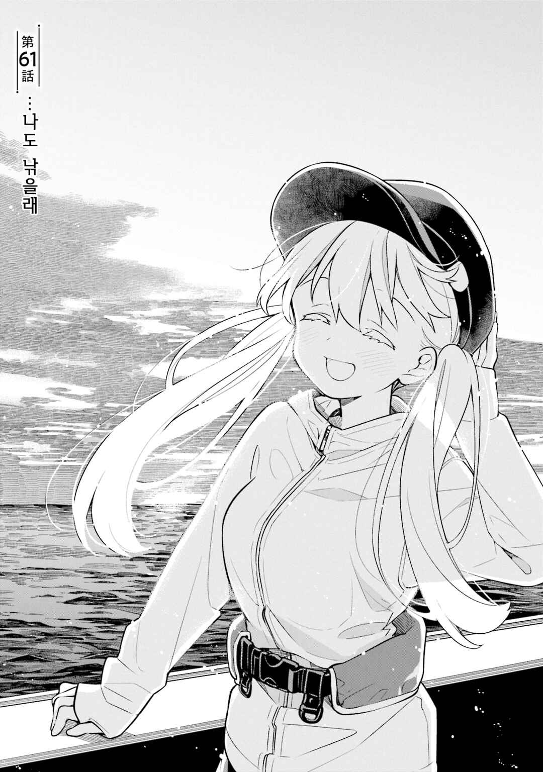 Chapter 61 - Page 1