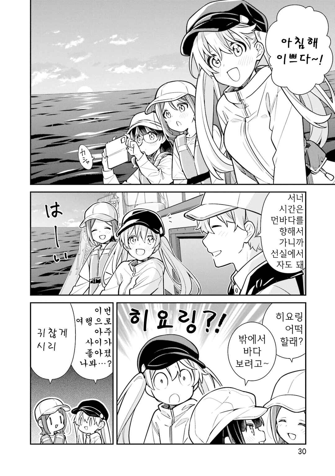 Chapter 61 - Page 2