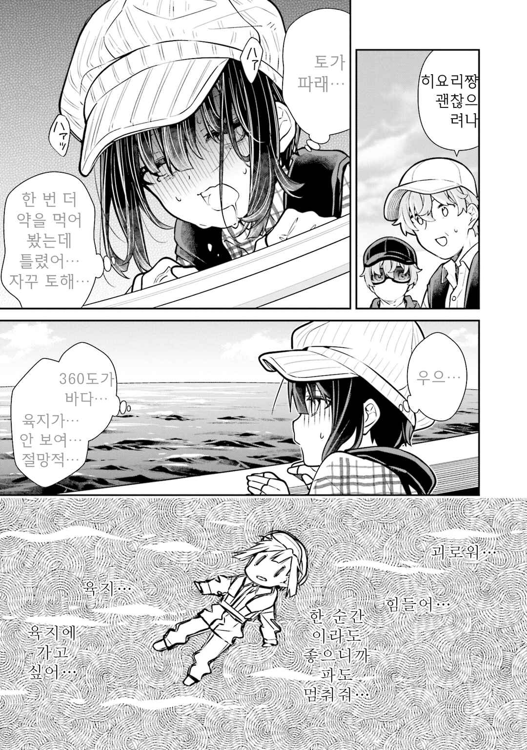 Chapter 61 - Page 7