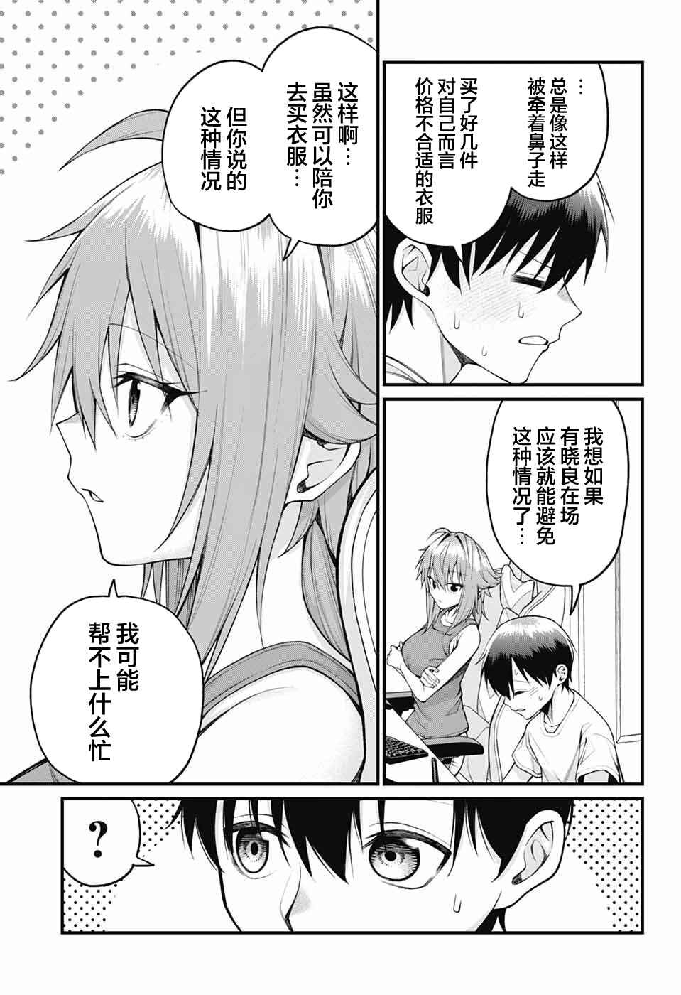 Chapter 34 - Page 3