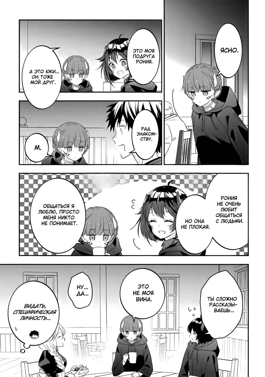 Chapter 54 - Page 3