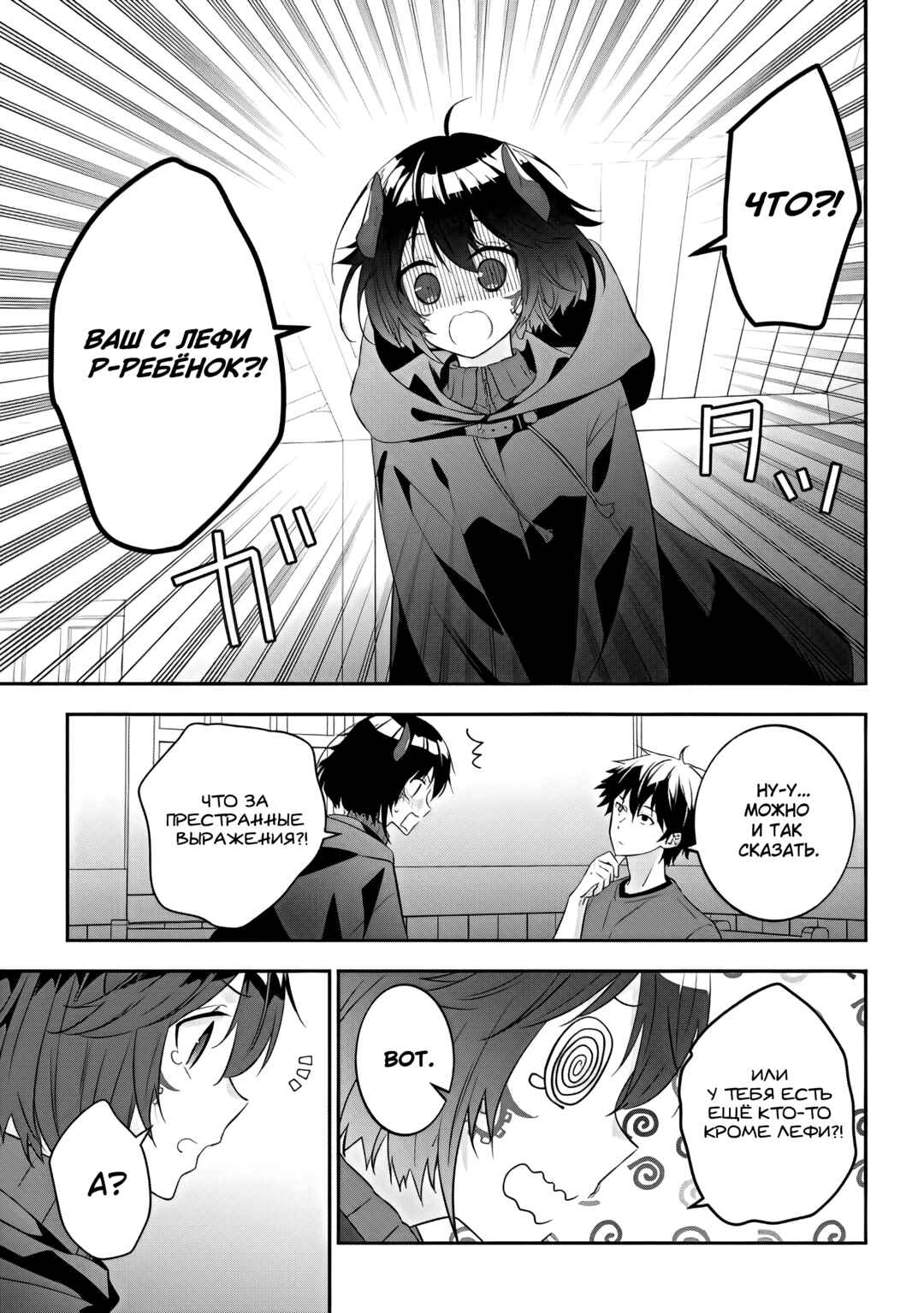 Chapter 54 - Page 5