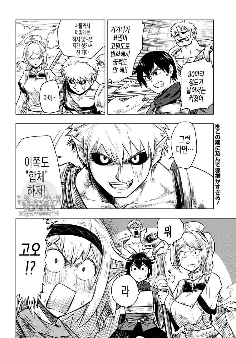 Chapter 48 - Page 14