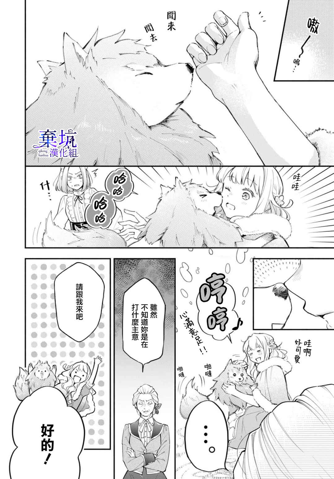 Chapter 4 - Page 13