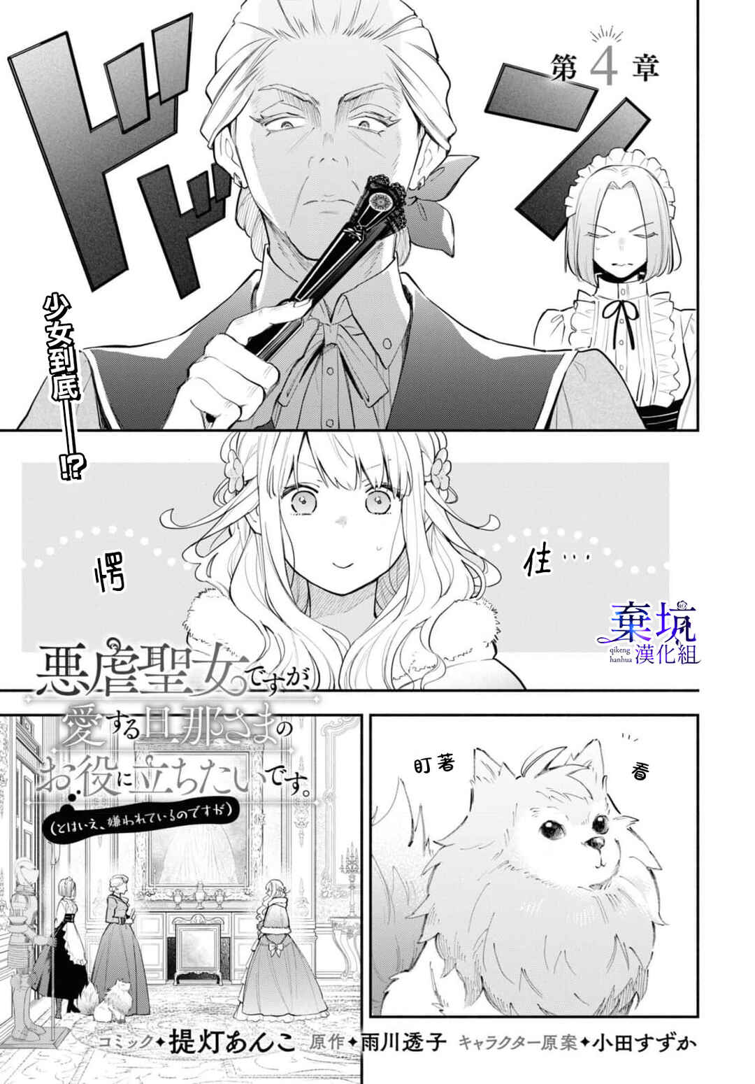 Chapter 4 - Page 2