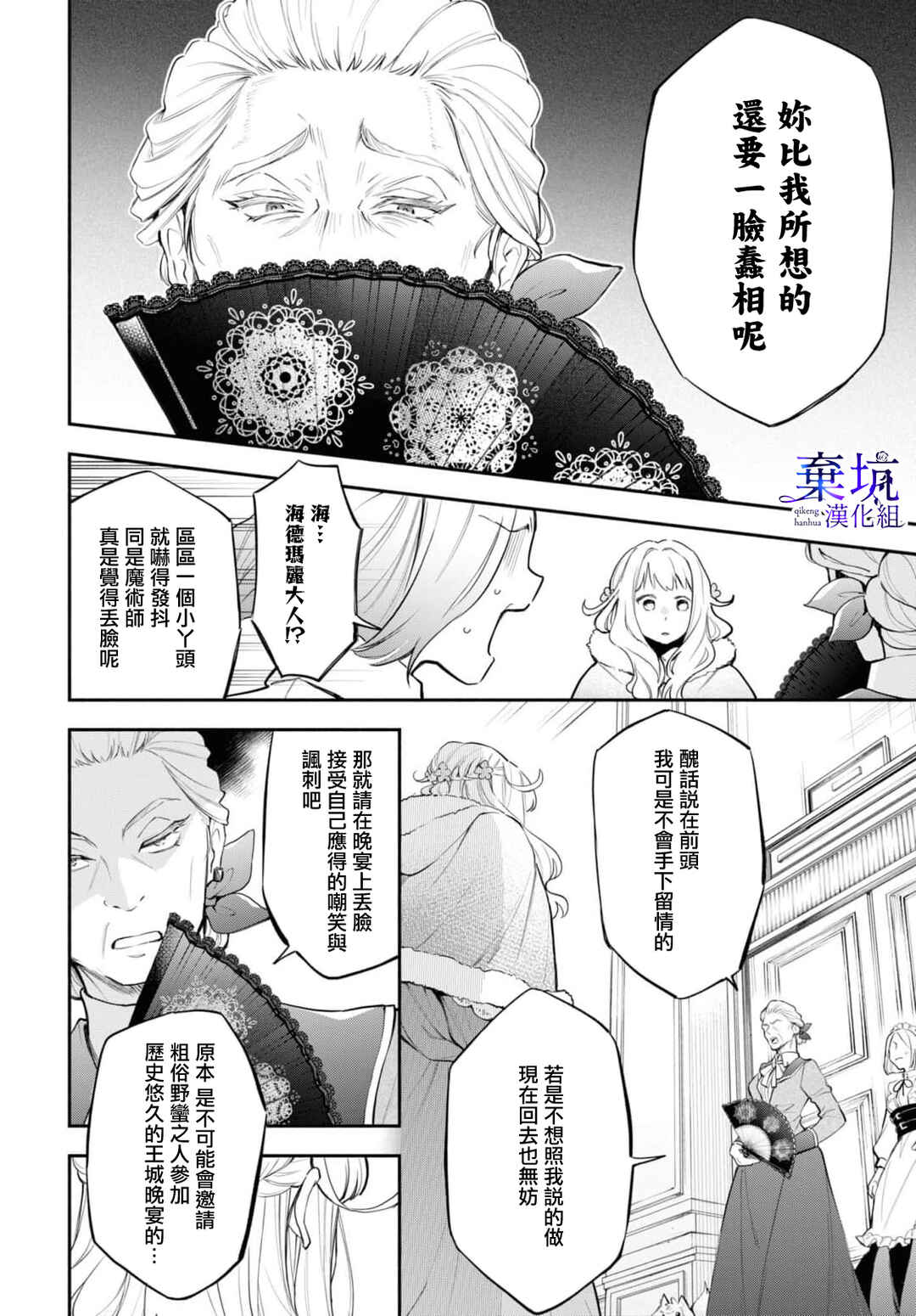 Chapter 4 - Page 7