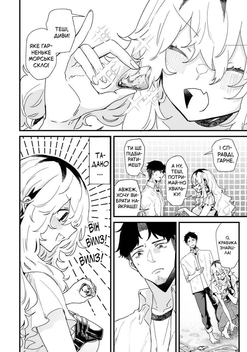 Chapter 30 - Page 12