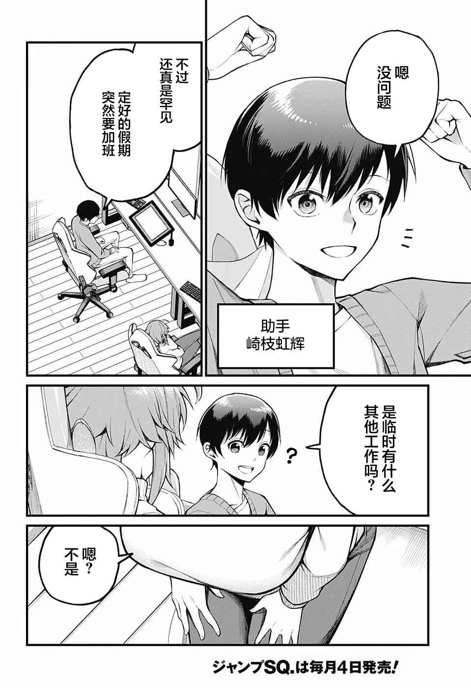 Chapter 4 - Page 3