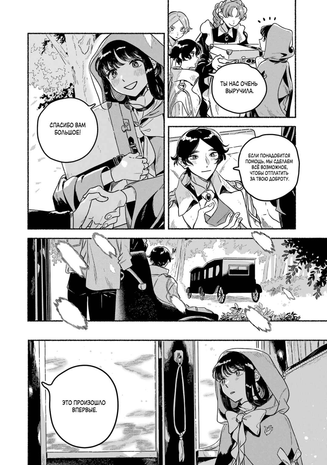 Chapter 11 - Page 2