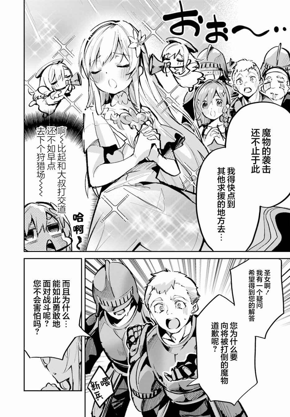Chapter 2 - Page 6