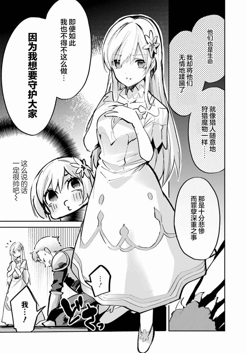 Chapter 2 - Page 7