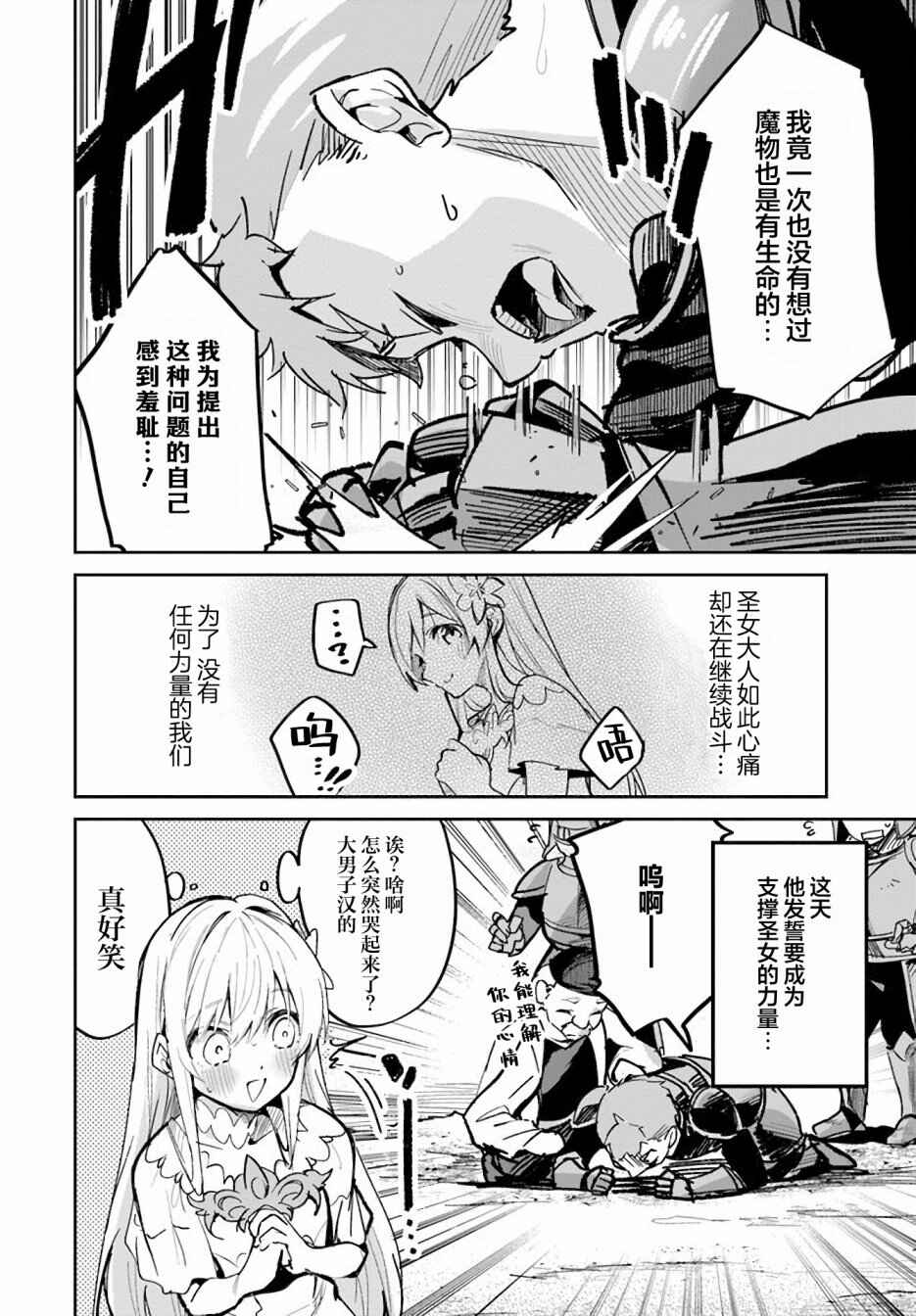 Chapter 2 - Page 8