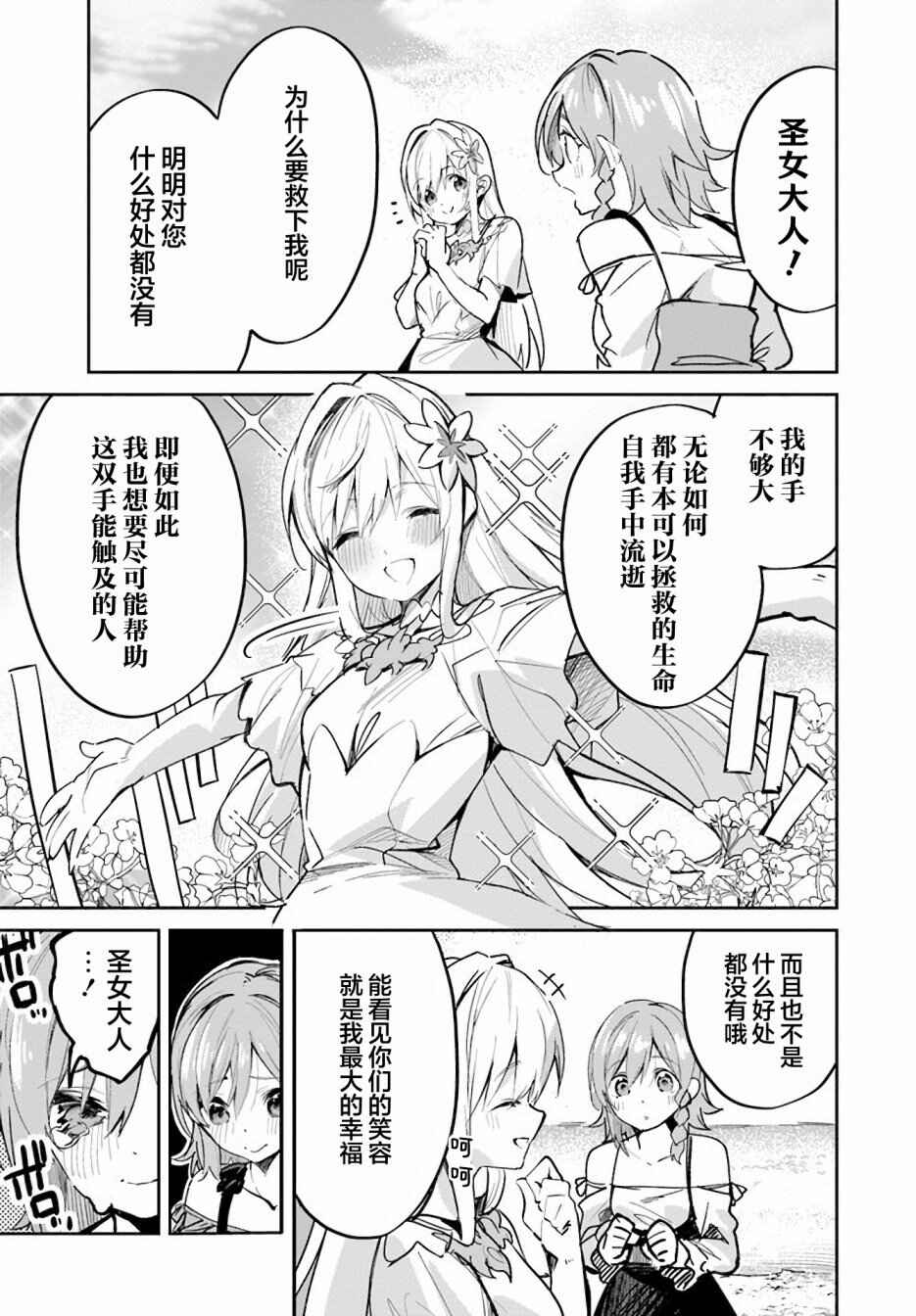 Chapter 2 - Page 9