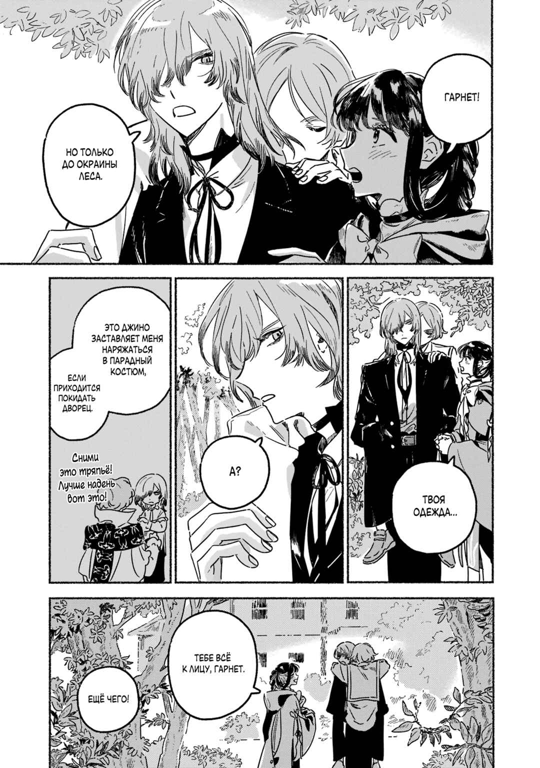 Chapter 8 - Page 2
