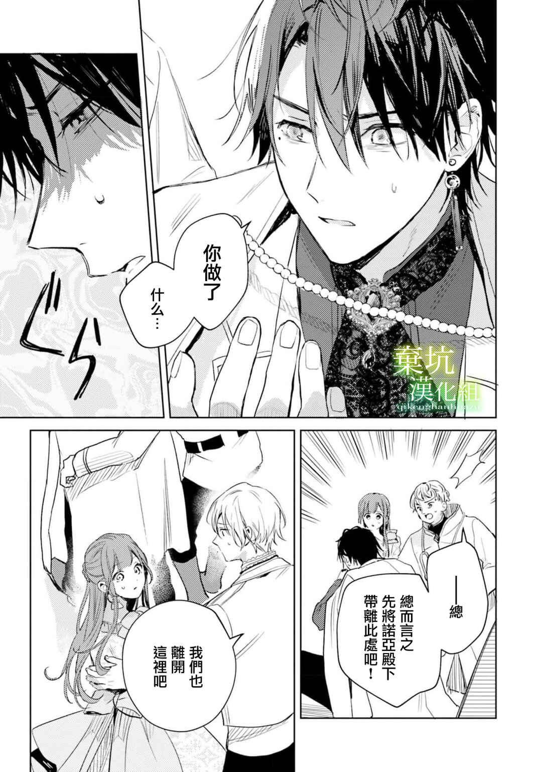 Chapter 6 - Page 4