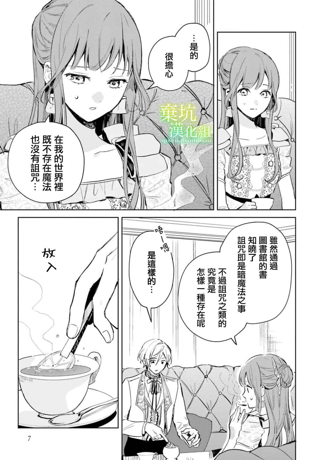 Chapter 6 - Page 6