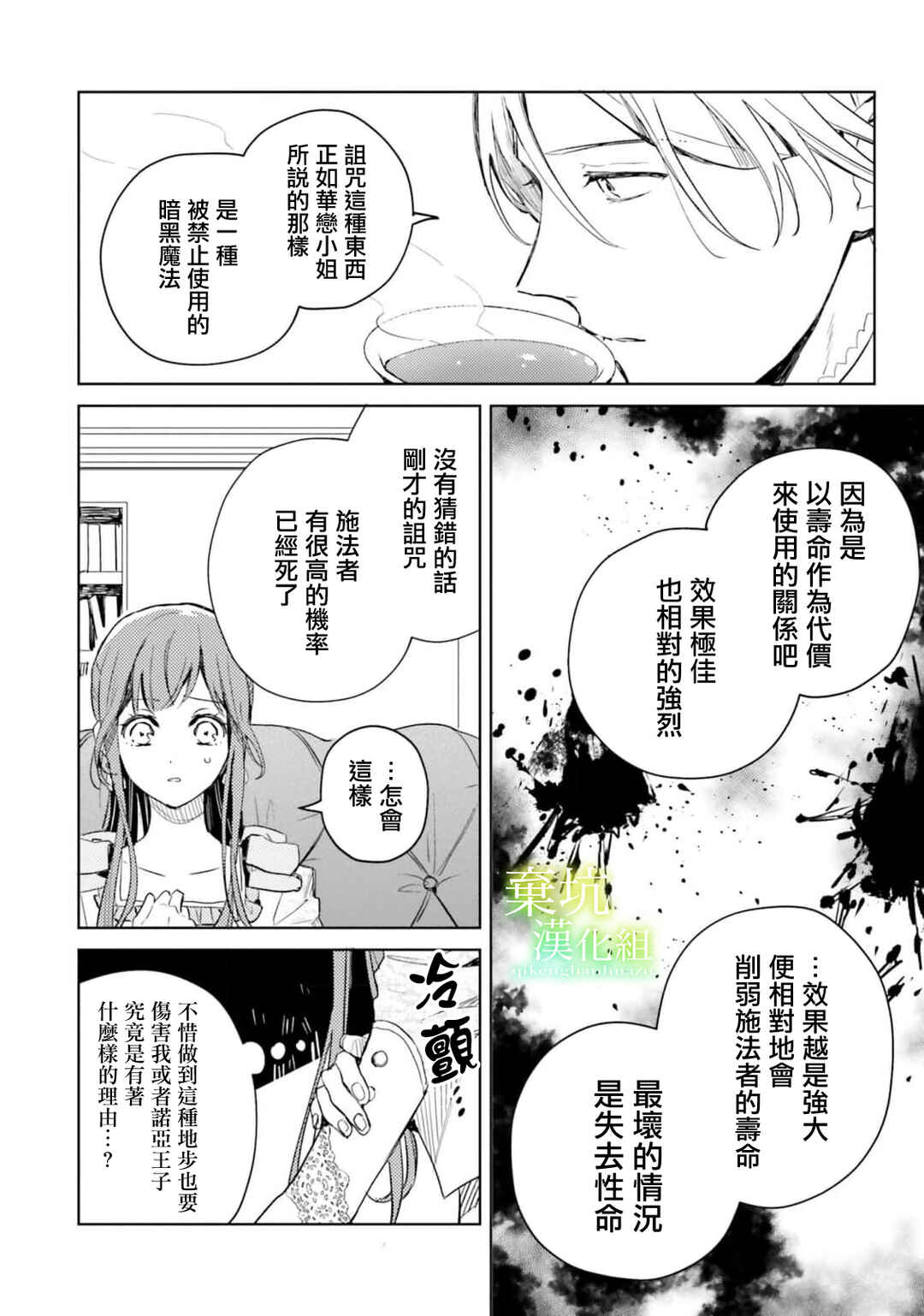 Chapter 6 - Page 7