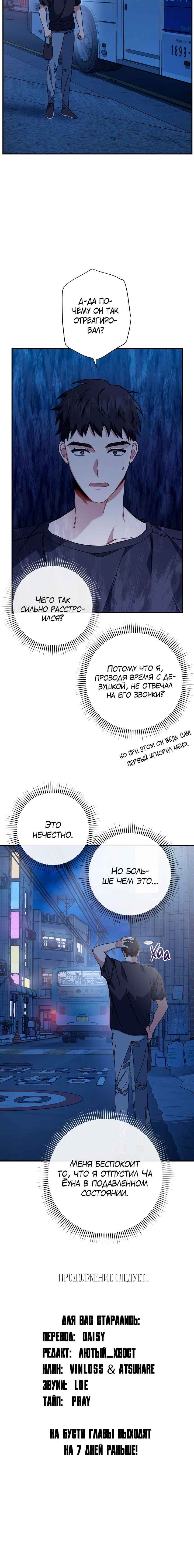 Chapter 20 - Page 11