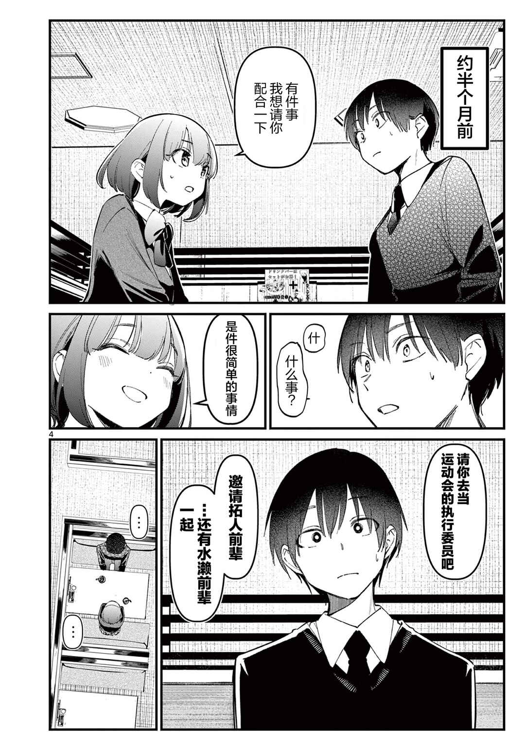 Chapter 11 - Page 4