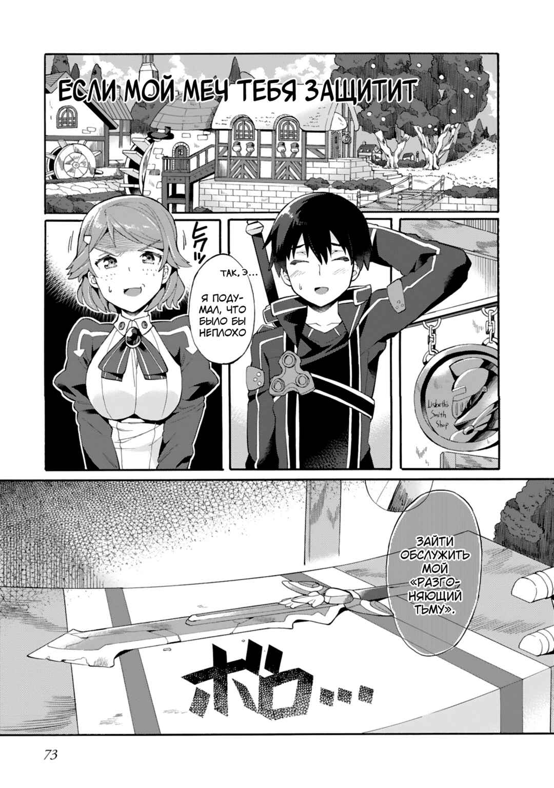 Chapter 6 - Page 1