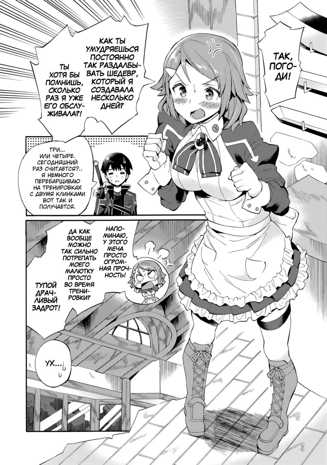 Chapter 6 - Page 2