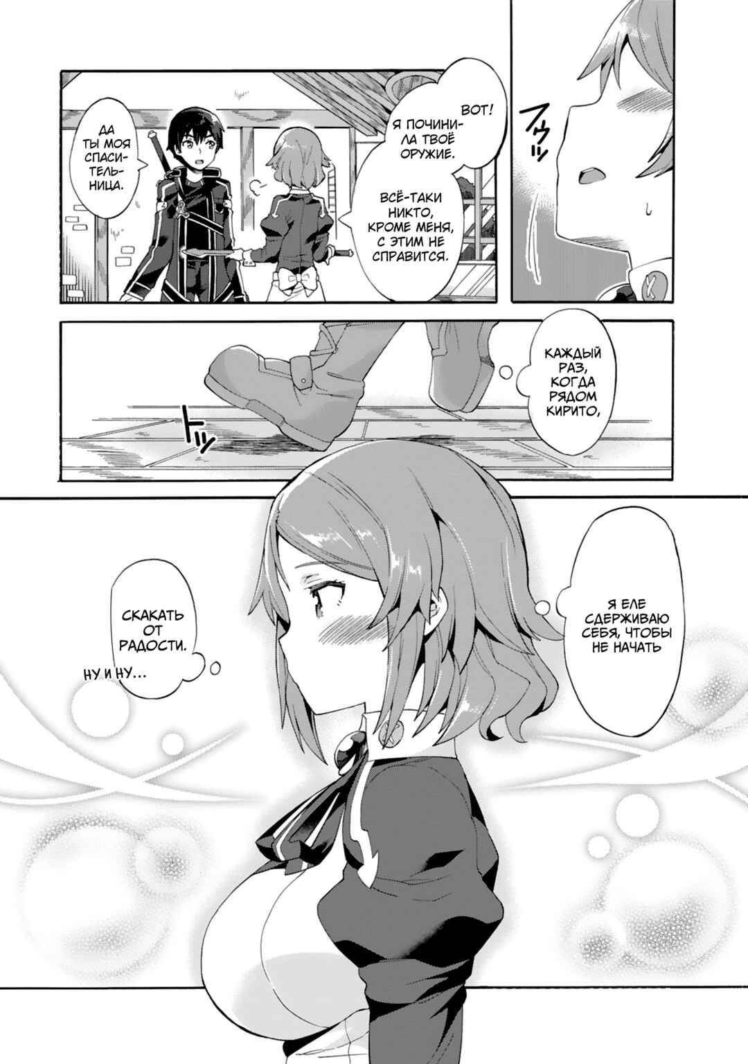 Chapter 6 - Page 4