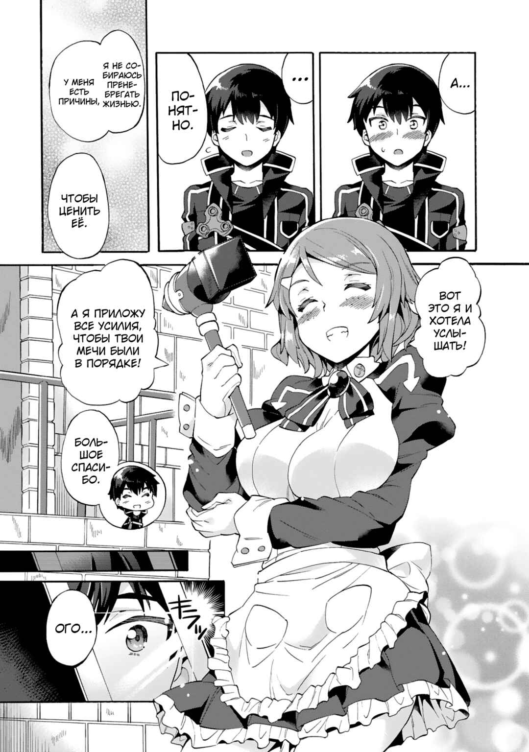 Chapter 6 - Page 7