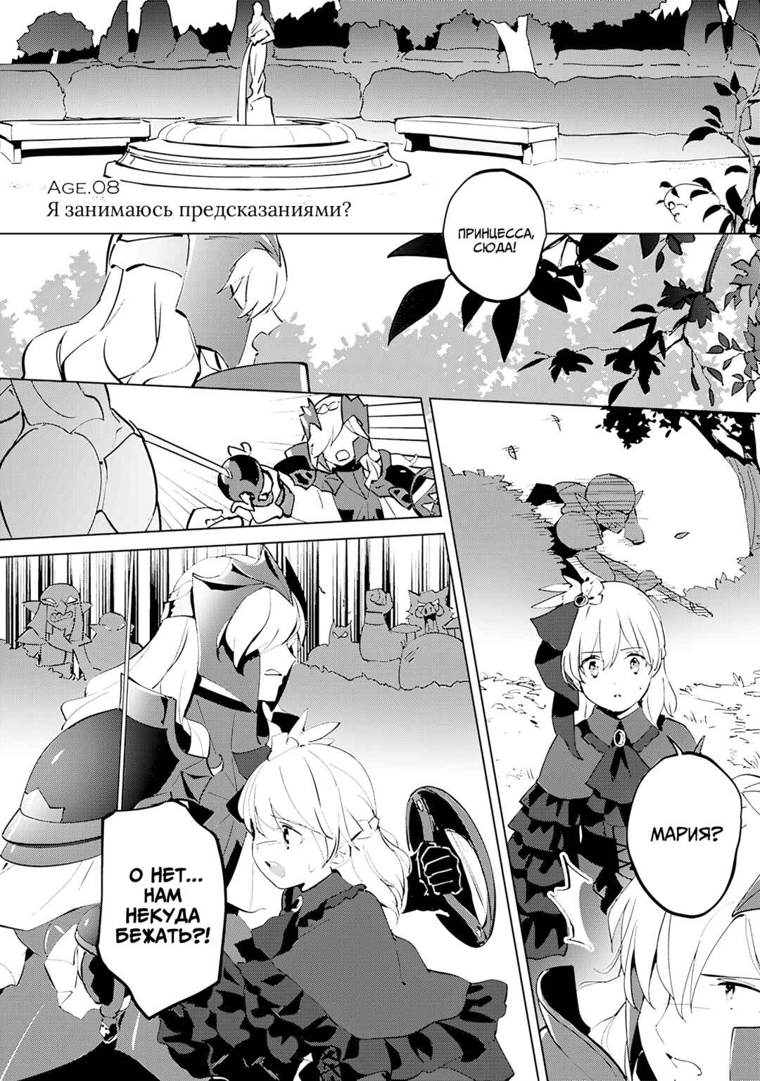 Chapter 8 - Page 1