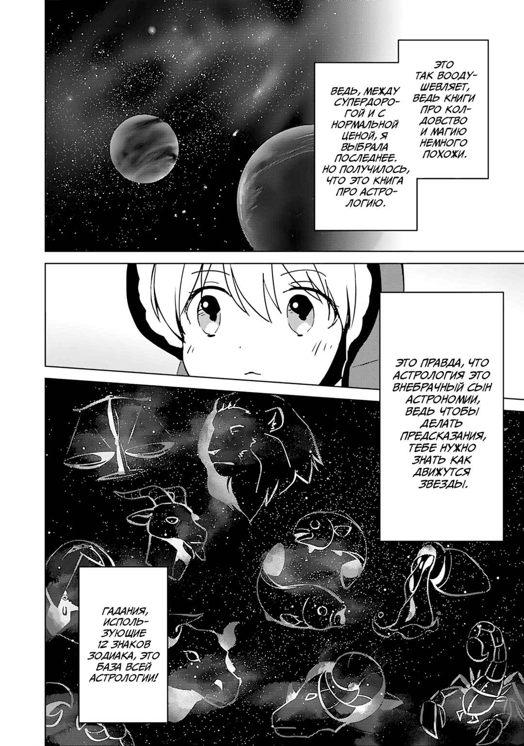 Chapter 8 - Page 12