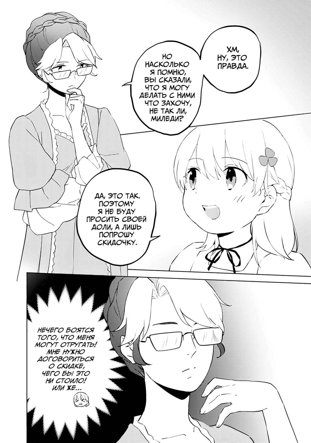 Chapter 8 - Page 18