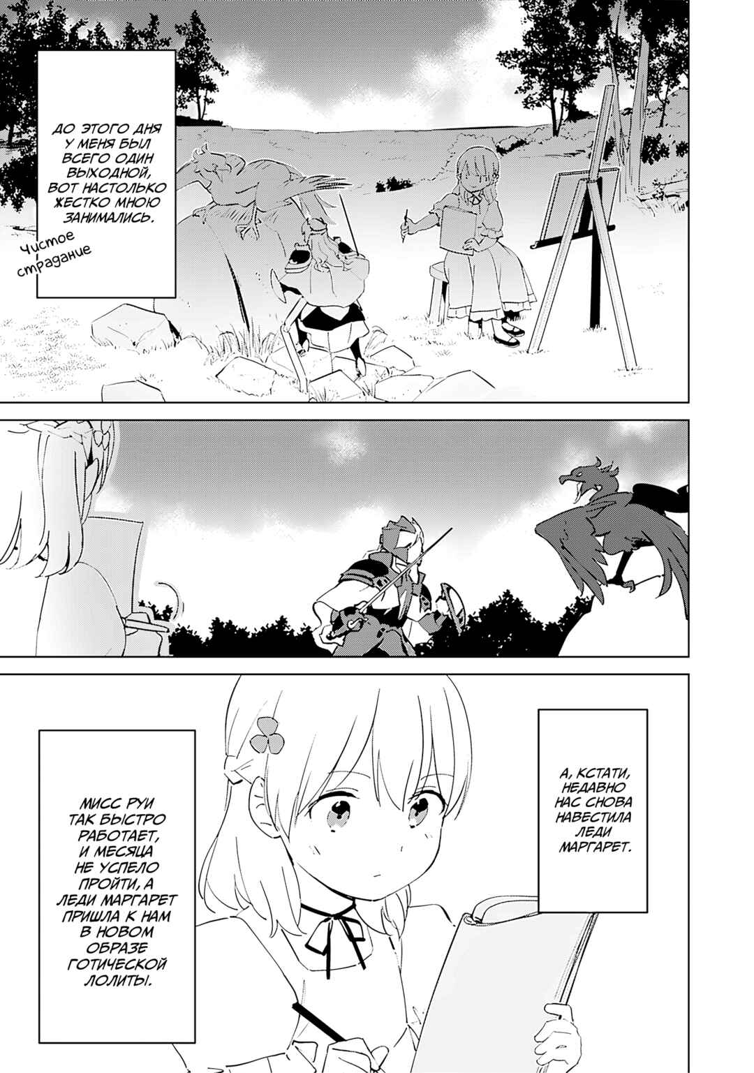 Chapter 8 - Page 3