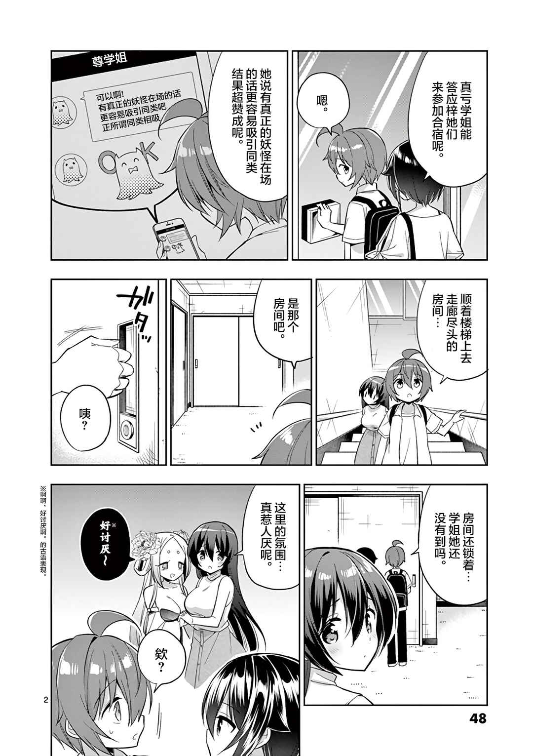 Chapter 64 - Page 2