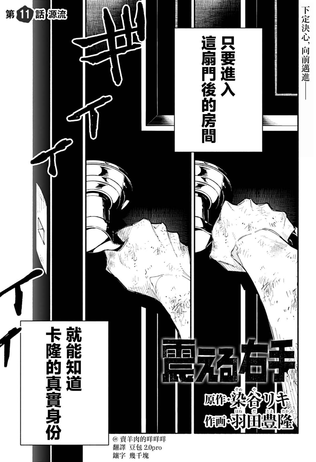 Chapter 11 - Page 2