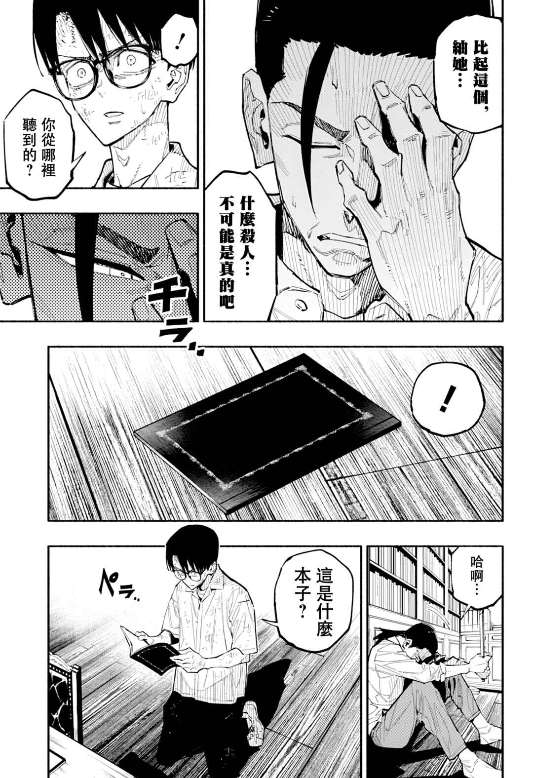 Chapter 11 - Page 6