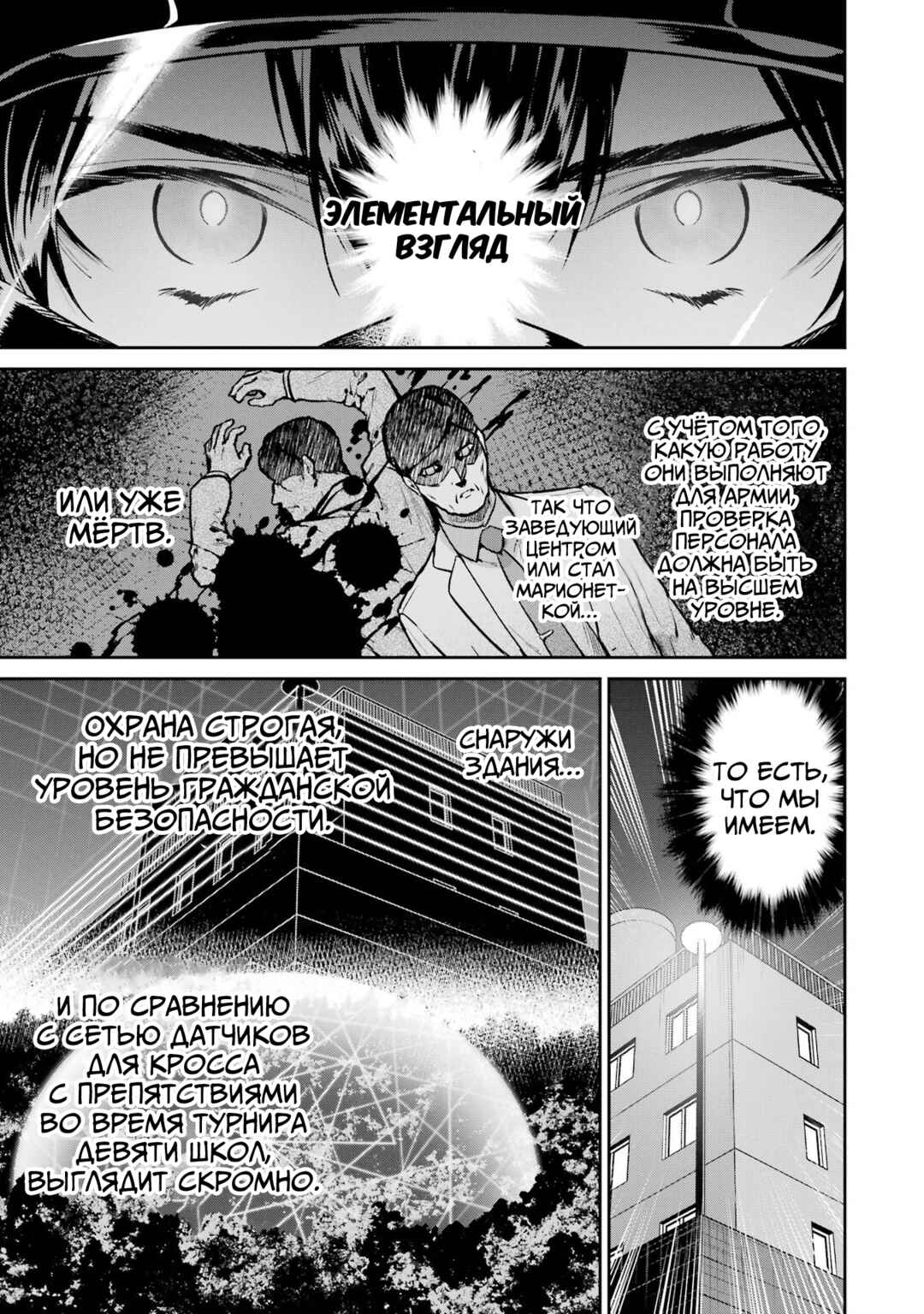 Chapter 28 - Page 16
