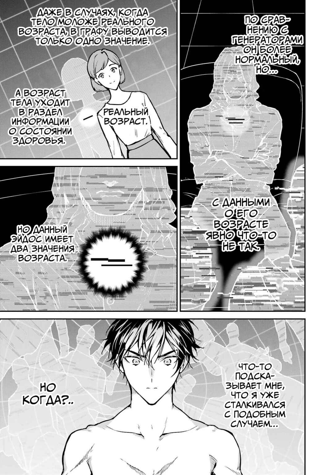 Chapter 28 - Page 18