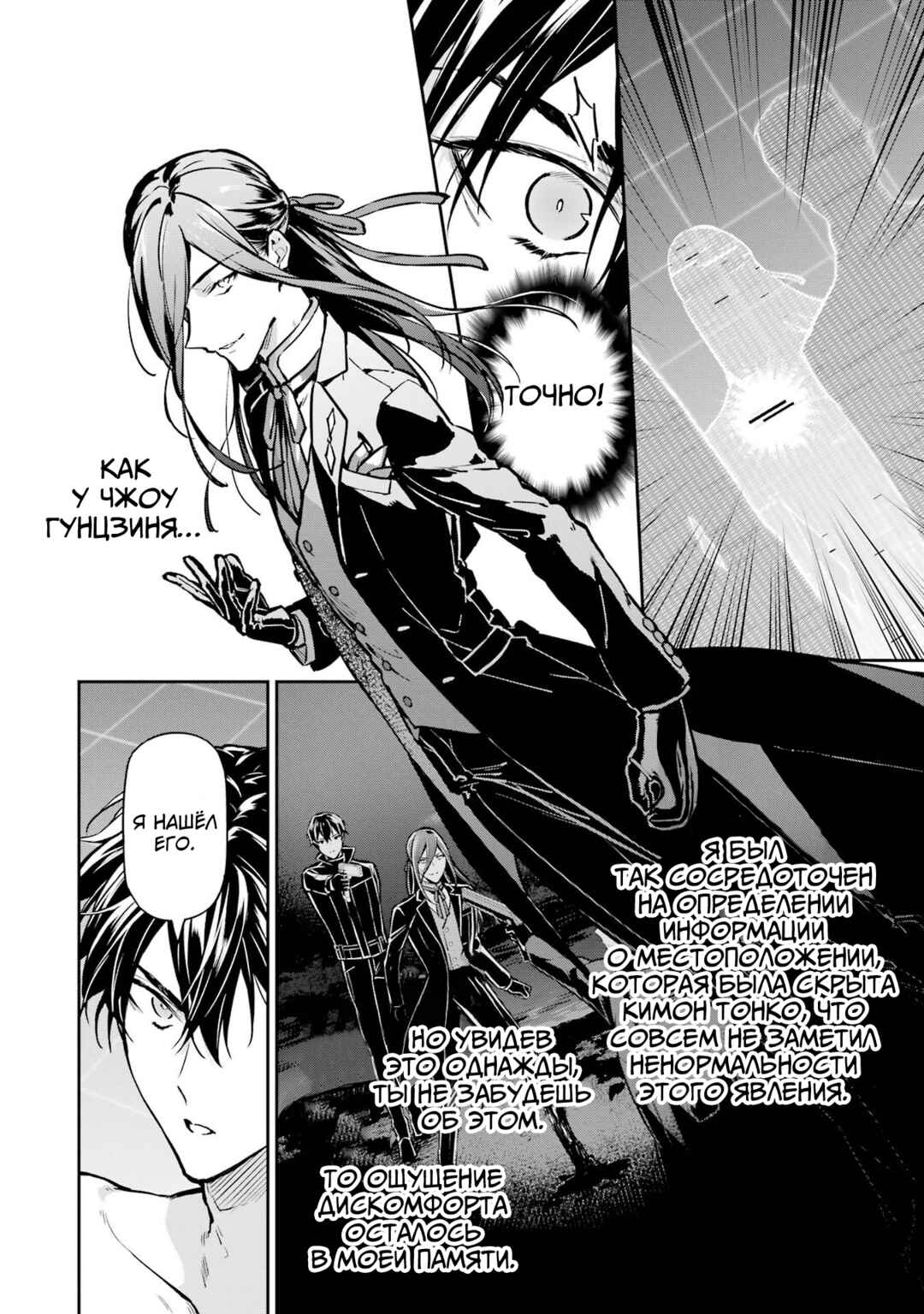 Chapter 28 - Page 19