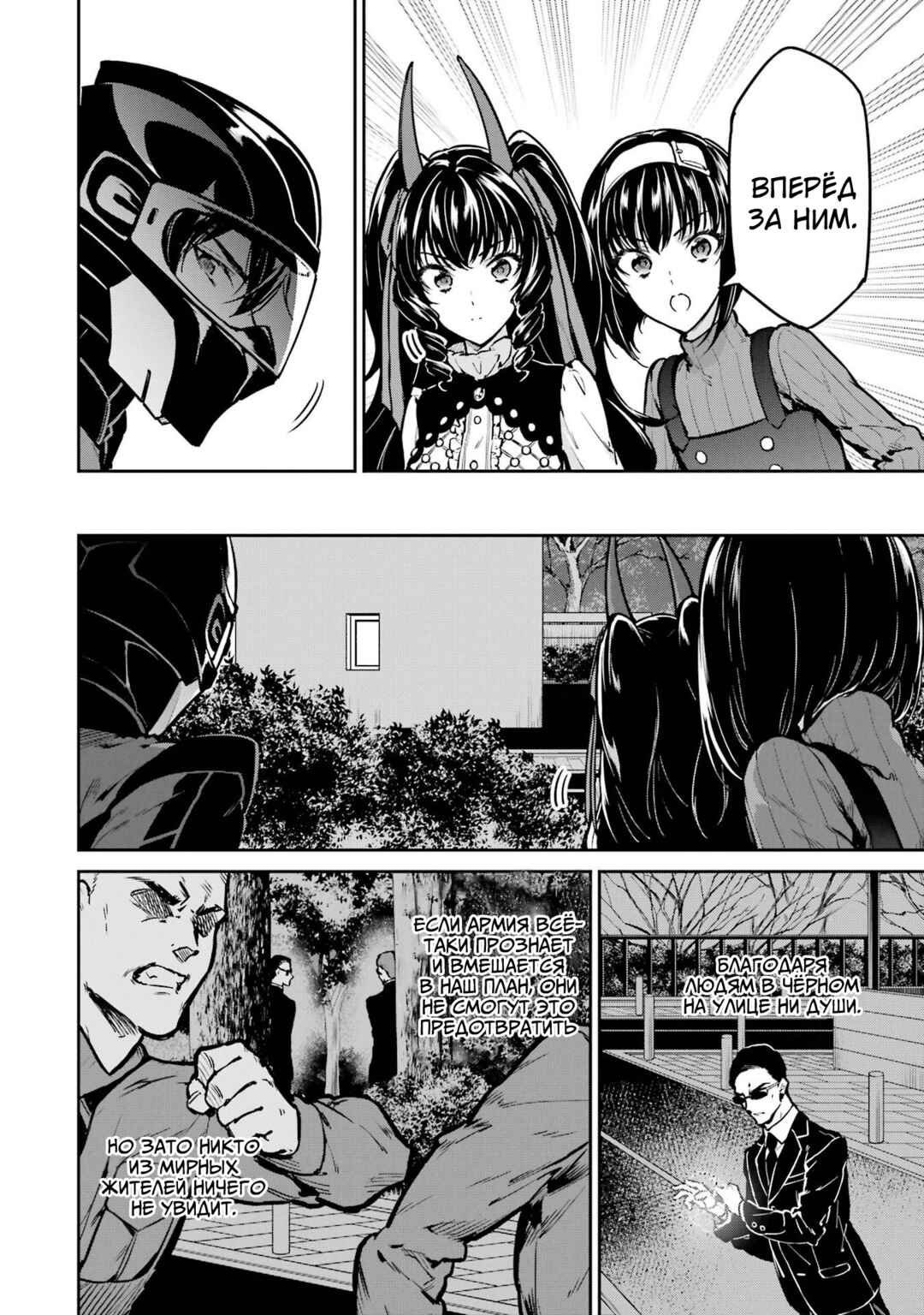 Chapter 28 - Page 21