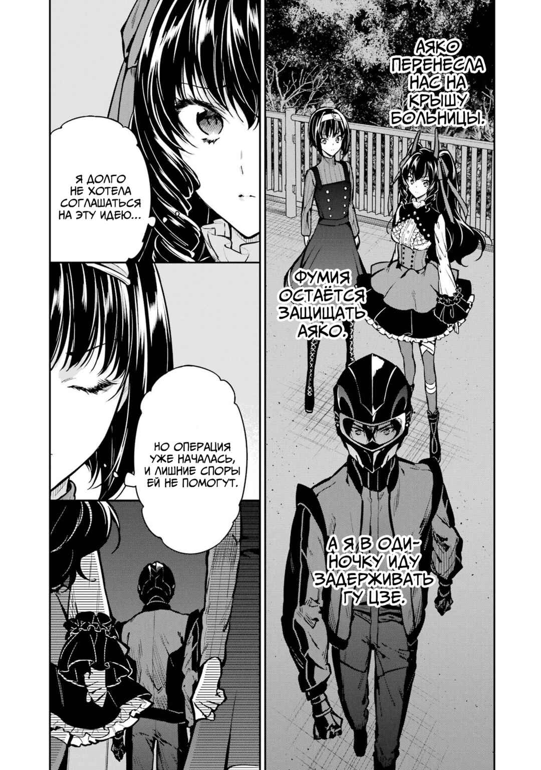 Chapter 28 - Page 26