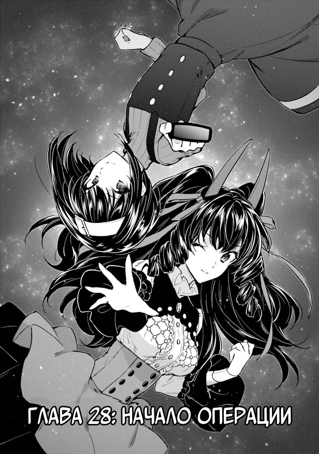 Chapter 28 - Page 4