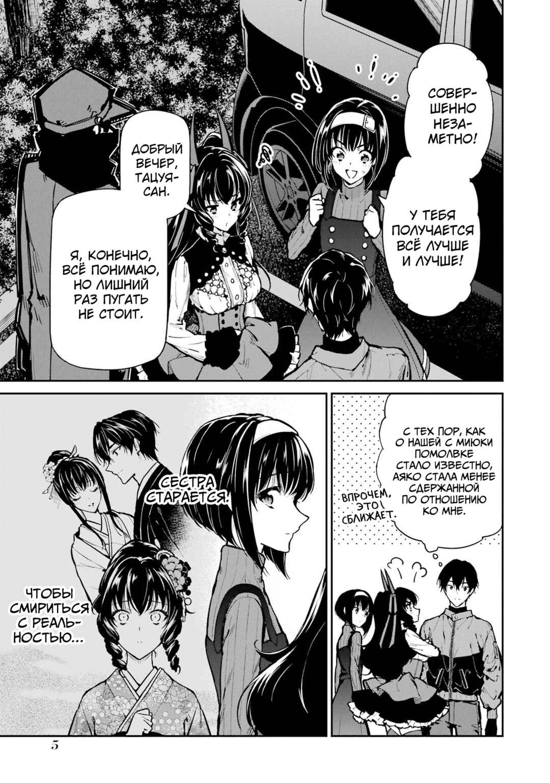 Chapter 28 - Page 6