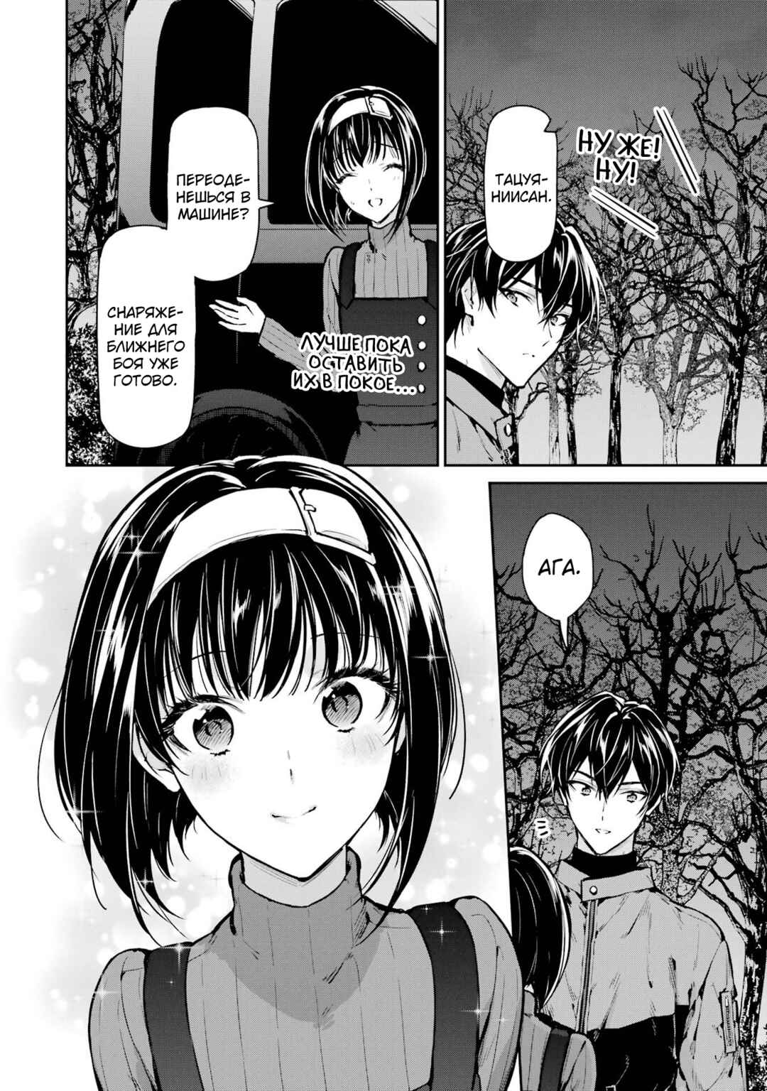 Chapter 28 - Page 9