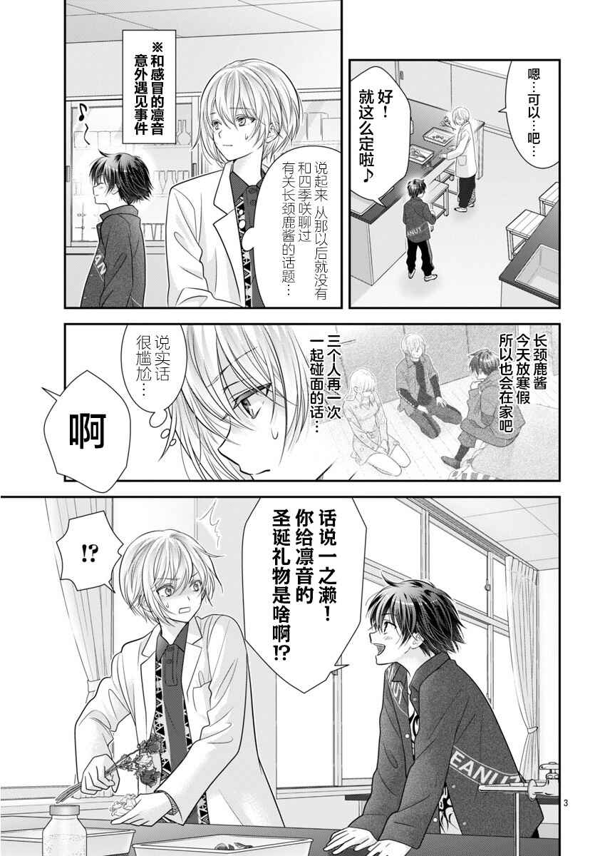 Chapter 15.5 - Page 3