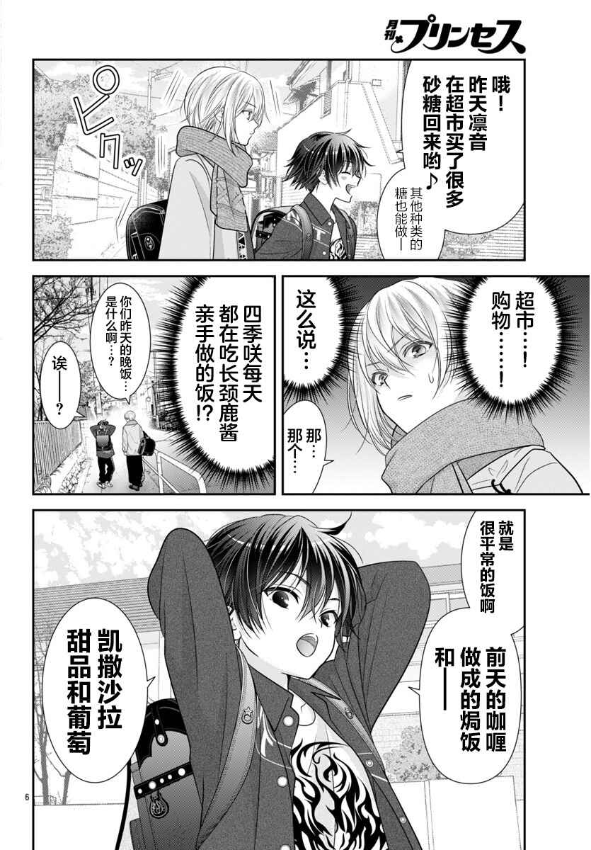 Chapter 15.5 - Page 6