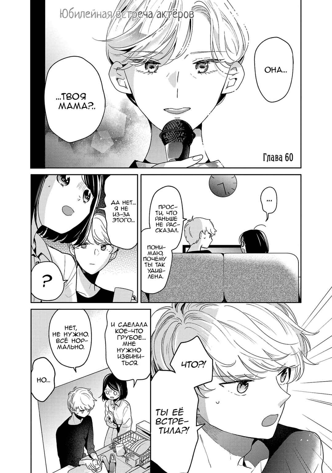 Chapter 60 - Page 4