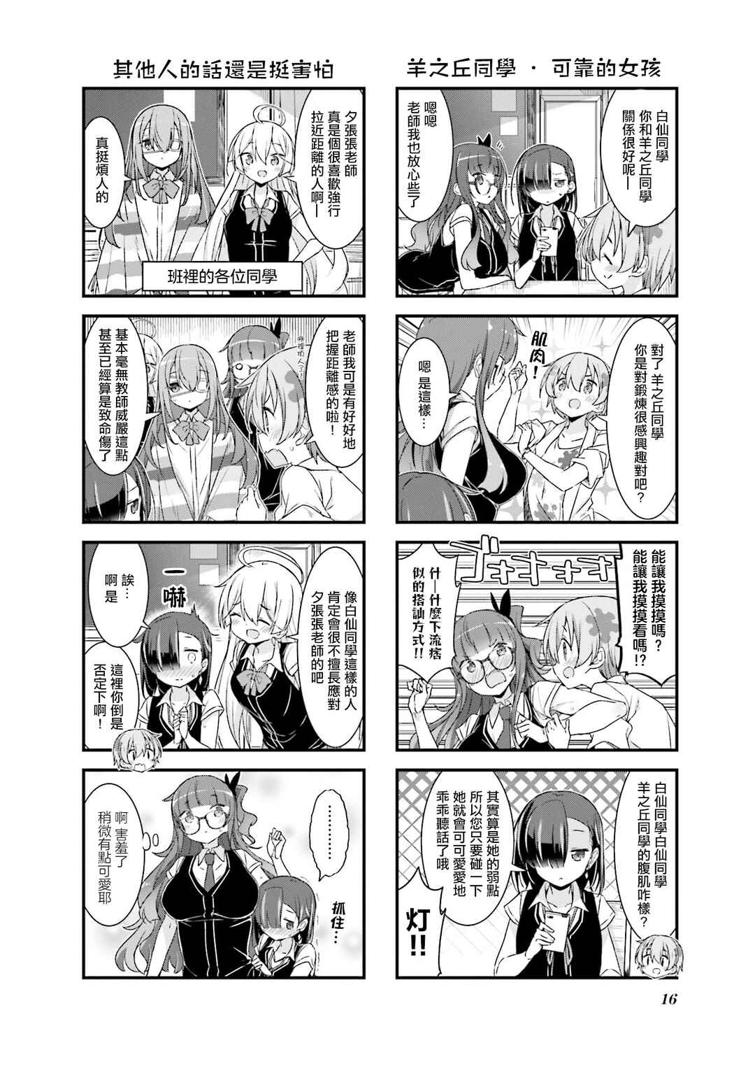 Chapter 16.5 - Page 2