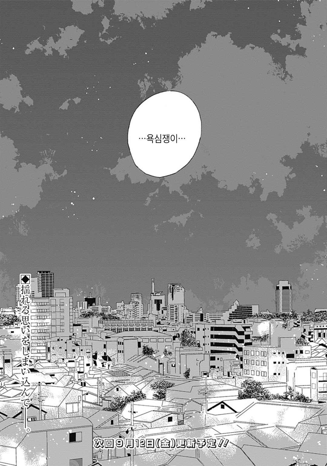 Chapter 31 - Page 19