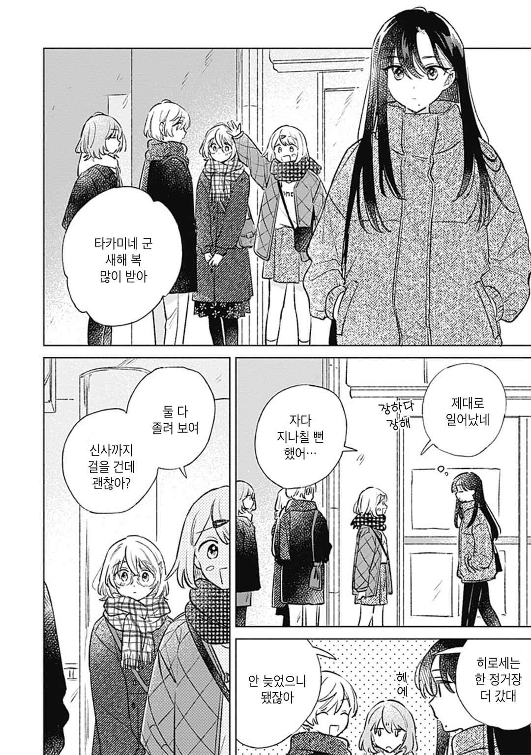 Chapter 31 - Page 4